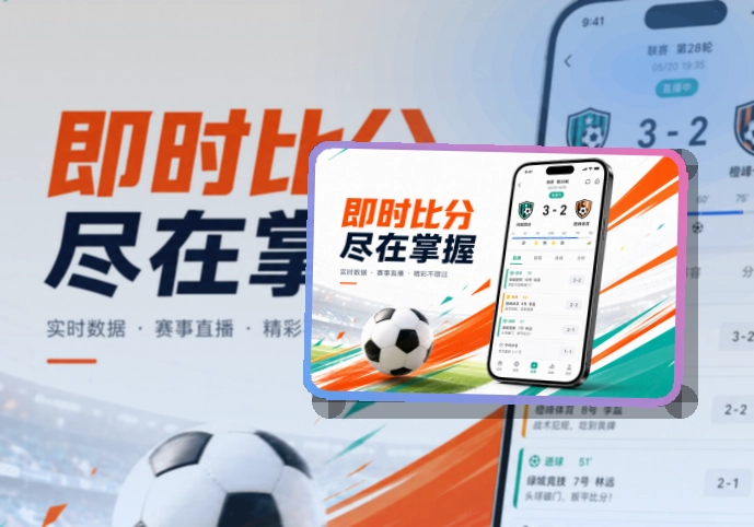 乐竞体育赛事查看移动端页面
